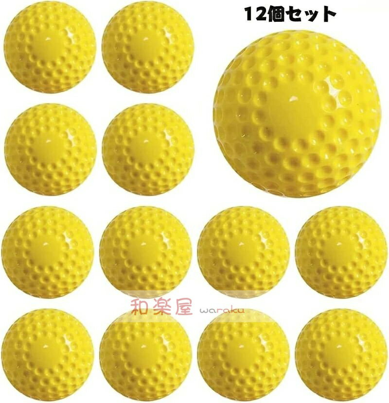 12個セット ピッチングマシンソフトボール ディンプルソフトボール 12インチピッチングマシンソフトボール 打撃守備練習用 ギフト