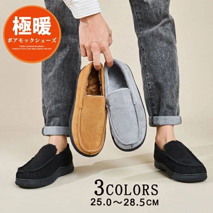 モックシューズ メンズ 靴 クツ くつ シューズ ルームシューズ アウトドア モカシン スリッポン オフィス 室内 暖かい ボア 軽量 男性 男 秋 冬 秋冬 25cm 25.5cm 26cm 26.5cm 27cm 27.5cm 28cm 28.5cm【】