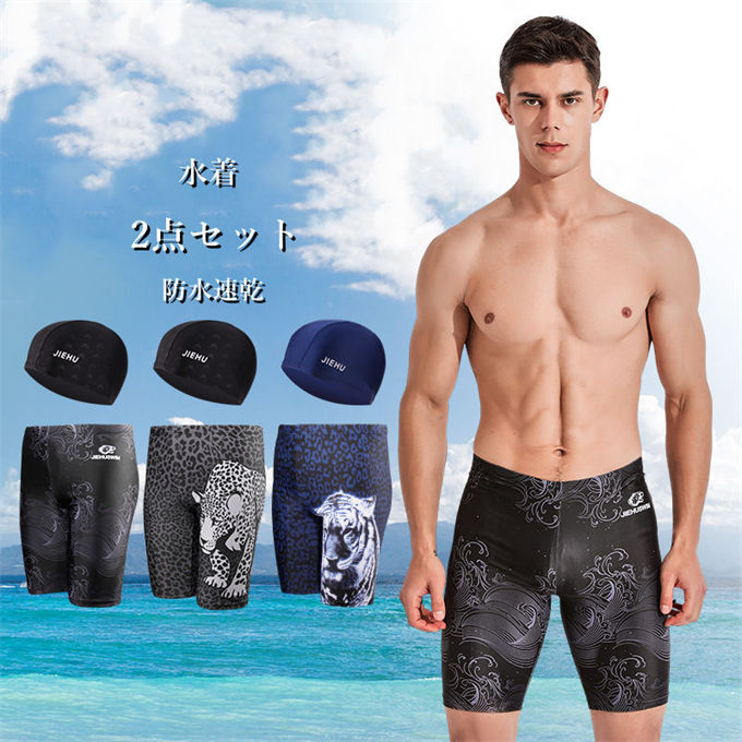 水着 メンズ 競泳 サーフパンツ 海パン サーフショーツ ボードショーツ ショートパンツ 水泳帽 キャップ付き 2点セット スイムウェア 防水速乾 フィットネス プール ビーチ