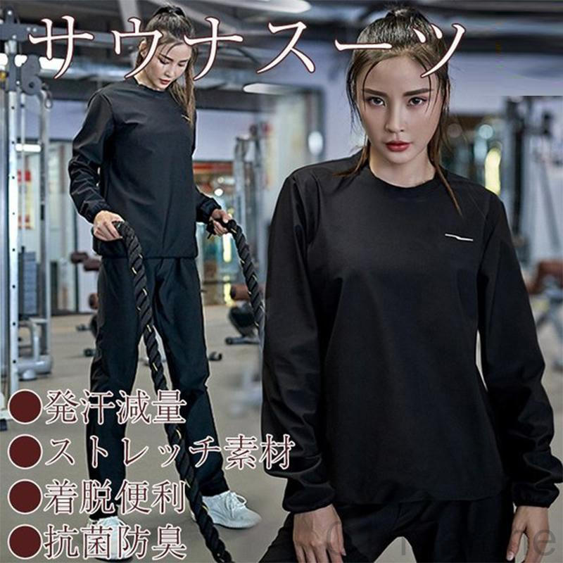 サウナスーツ レディース 長袖 トップス パンツ 強力発汗 ダイエットウェア ウォーキング ジョギング ボクシング ヨガウェア トレーニング ウェア ヨガ フィットネスウェア ランニング スポーツウェア 減量用 運動着 大きいサイズ おしゃれ プレゼント 人気の高機能フィット