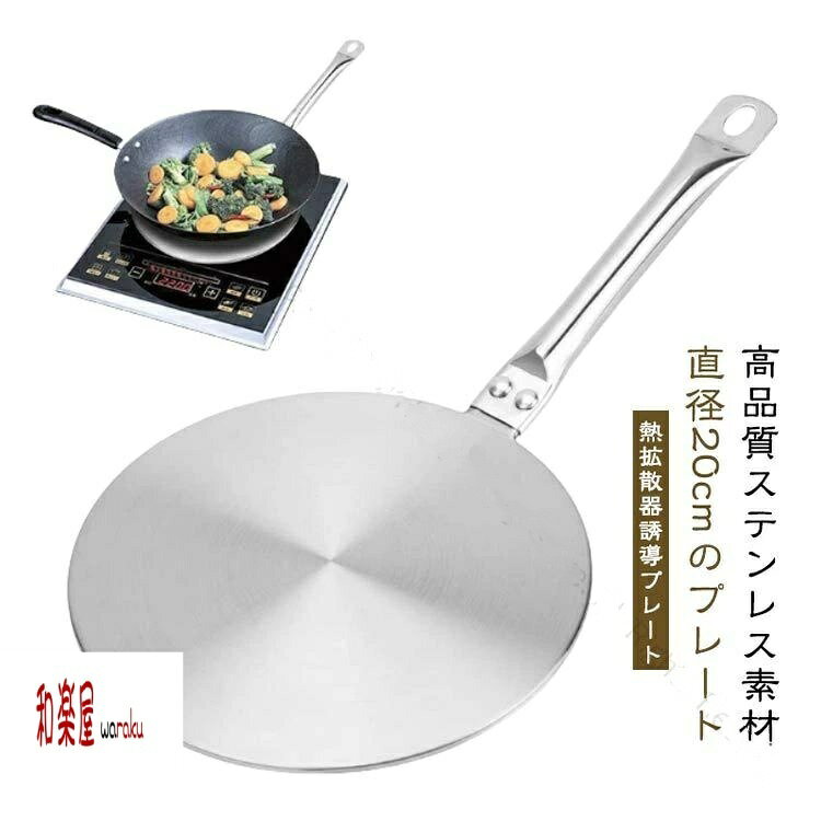 200*3.4mm IH発熱ミニプレート 熱拡散板 IH ih ヒートコンダクター 熱誘導プレート 調理用熱ディフューザー ヒーティングプレート IH変換 インダクションプレート アダプター 熱拡散器 ステンレス製 発熱板 金属板 キッチン用品