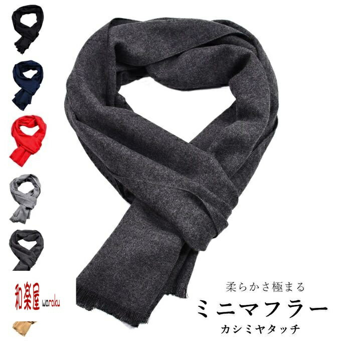 Other - マフラー メンズ 薄手 ミニマフラー シンプル コンパクト 無地 簡単 装着 秋冬 防寒 ストール ビジネス カジュアル リバーシブル カシミヤタッチ 結婚式 フォーマル 男性 ギフト プレゼント クリスマス 通勤 秋 冬