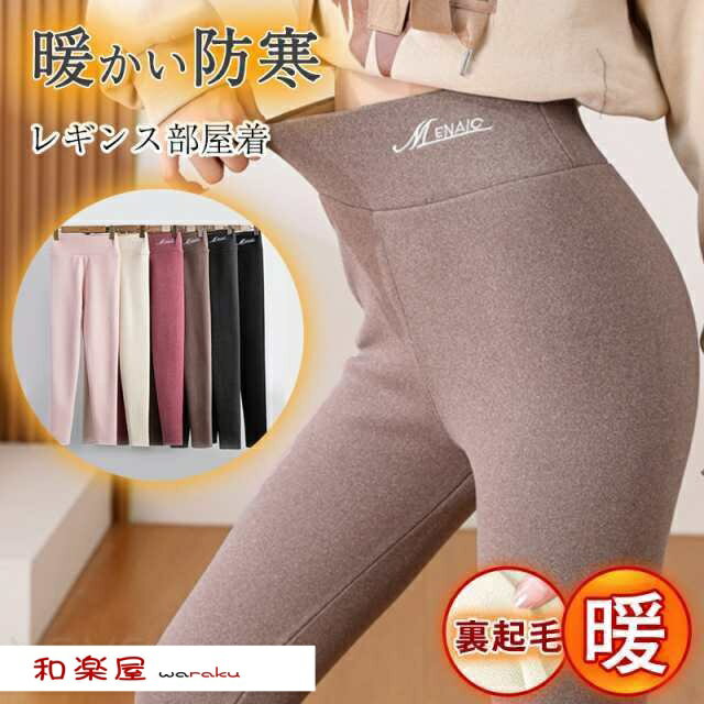 レギンス レディース 裏起毛 ボトムス レギパン パンツ スキニー ハイウエスト カ...
