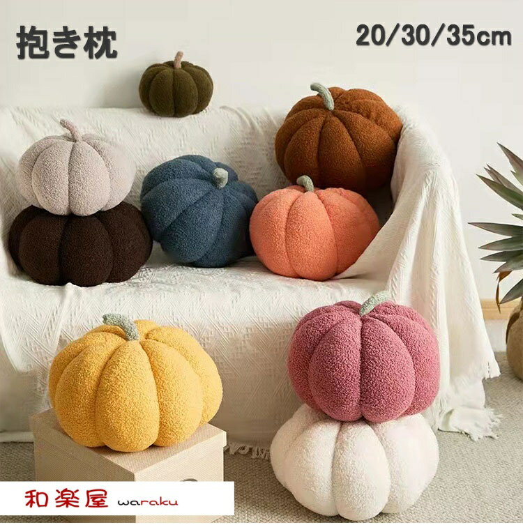 Curve Shape - 抱き枕 まくら 抱き枕 子供 おもちゃ 玩具 かわいい お昼寝枕 車内用インテリア ハロウィン クリスマス 彼女 大きい クッション 枕 妊婦 お祝い 大人気 手触り抜群 プレゼント 出産祝い 誕生日 抱きまくら 贈り物 ハロウィン 肌触り 南瓜 かぼちゃ 寝具 海外通販