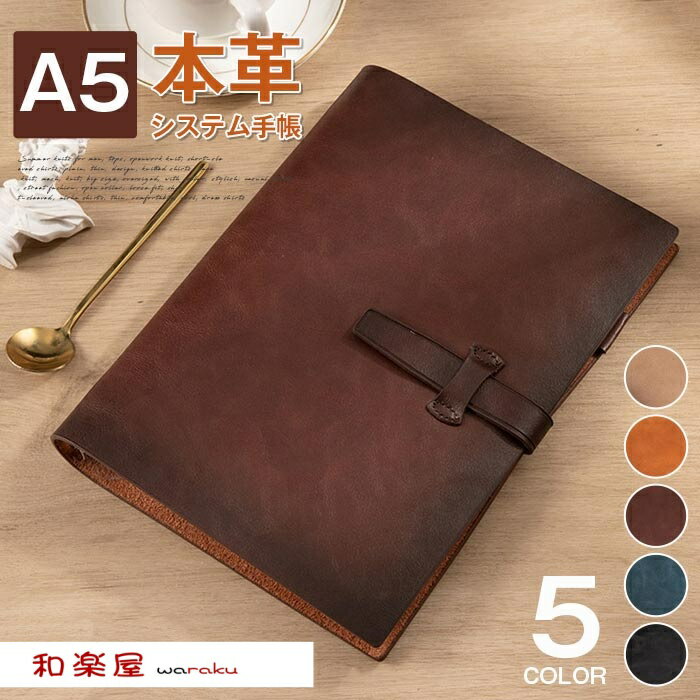 本革 システム手帳 A5 6穴 高級 リング手帳 リフィル ノート レザーカバー 手帳カバー ミニ ビジネス メモ帳 メンズ レディース 卒業 記念品 就職 プライベート オフィス 用品 プレゼント