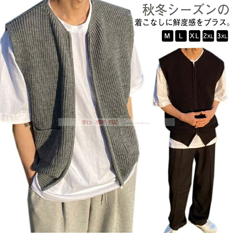 ニットベスト 畦編み メンズ 前開き ジップアップ ベスト ニット クルーネック ポケット付き ベスト 大..