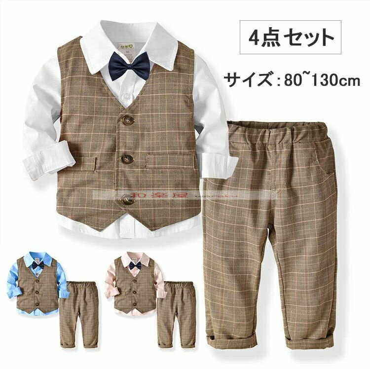 お宮 七五三 入園式 卒園式 シャツ/ベスト/パンツ 蝶ネクタイ付き おしゃれ 4点セット ベビー服 男の子 ブレザー キッズ 子供服