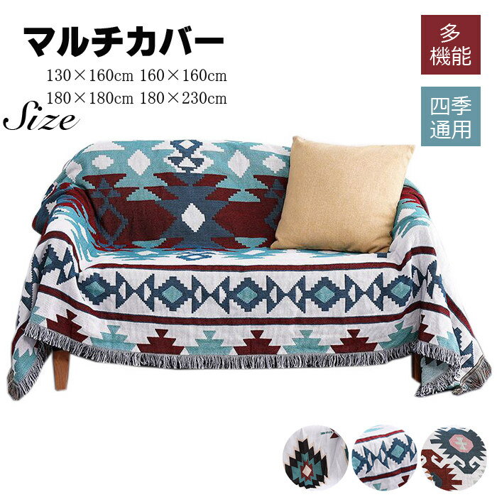 樂天商城 - マルチカバー ソファカバー ブランケット毛布 北欧風 高品質おしゃれ マルチカバー レトロ調 秋冬 クリップ おしゃれ 大判 ホルダー タオルケット アイボリー フリンジ ソファ ベッドカバー 長方形マルチ カバー ソファ インテリア 大きい ソファーカバー 姫系 ひざ掛け