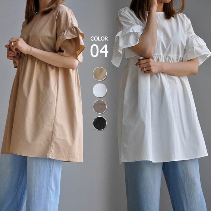 【2点600円割引】チュニック ワンピース レディース チュニックワンピース ブラウス 春夏 ロングシャツ トップス プルオーバー ボリュームスリーブ 五分袖 薄手 ギャザー チュニックワンピ ゆったり aライン カジュアル