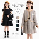 女の子 スーツ フォーマル ボレロ 長袖 ロング ワンピース 子供 フォーマルスーツ 3点セット ジャケット 半袖 ジャンパースカート ブローチ キッズ セレモニー キッズスーツ 大きいサイズ ひざ丈 キャザー 小学生 可愛い 入学式 卒園式 発表会 結婚式