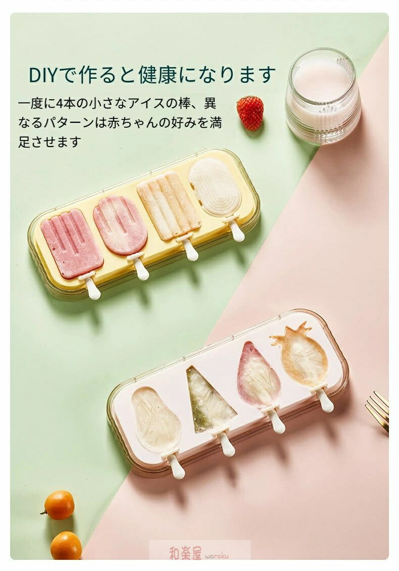 【2点600円割引】製氷皿 アイスポップモールド 4個取 アイスキャンデー棒4枚付き 製氷道具 DIYモールド アイ アイスキャンディー 型 スキャンディー 型 製氷ツール シリコン製 ふた付き アイスキャンデー金型 製菓 冷凍トレイ 取出し簡単 3