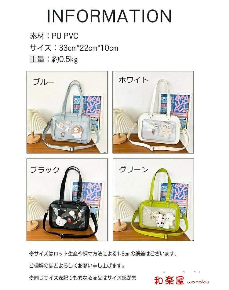 手提包 - 【2点600円割引】痛バ ショルダーバッグ トートバッグ バッグ カバン ビニールバッグ レディース ガールズ 推し活 イベント JK 制服 コスプレ 見せバッグ