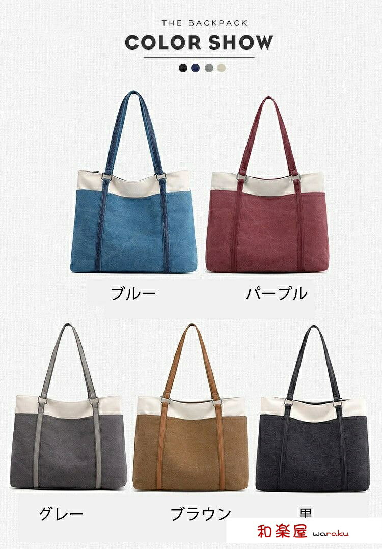 Rakuten - 【2点600円割引】a4 大容量 レディース おしゃれ 無地 配色 トート バッグ カバン 鞄 通勤 通学 出張 就活 面接 ビジネス キャンバス生地 帆布 旅行 日常