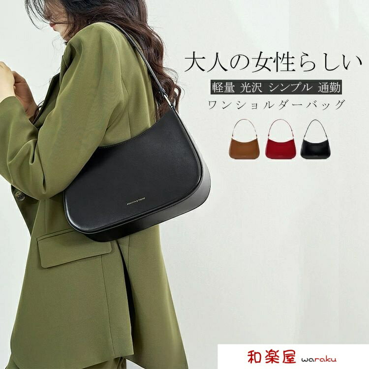 樂天商城 - 【2点600円割引】ワンショルダーバッグ レディース 春夏 フェイクレザー 通勤バッグ 小さめ ファスナー バッグ 鞄 カバン 撥水 軽量