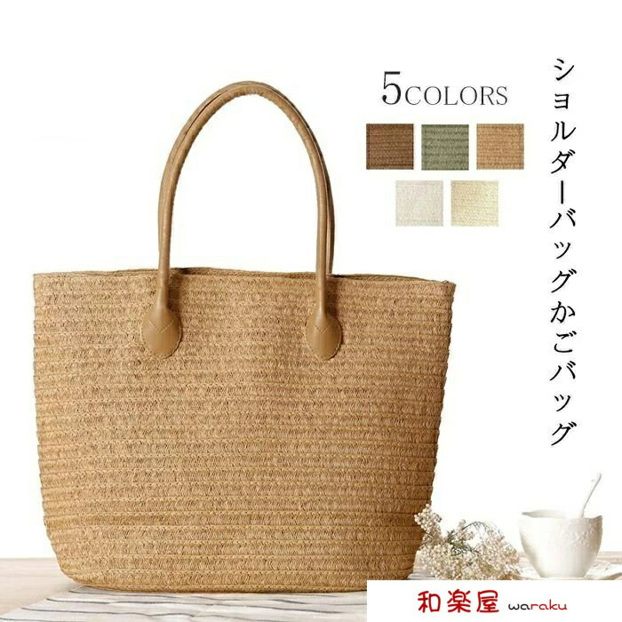 かごバッグ トートバッグ 夏 大容量 かご バッグ 編みバック レディースバック 無地 かばん カバン ショルダーバッグ 春 コーデ