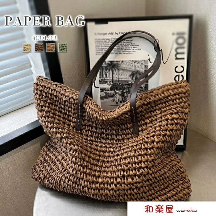 トートバッグ レディース トート カゴバック バック 鞄 かばん カバン 肩掛け 手提げバッグ ペーパーバッグ A4 収納 軽量 大きめ