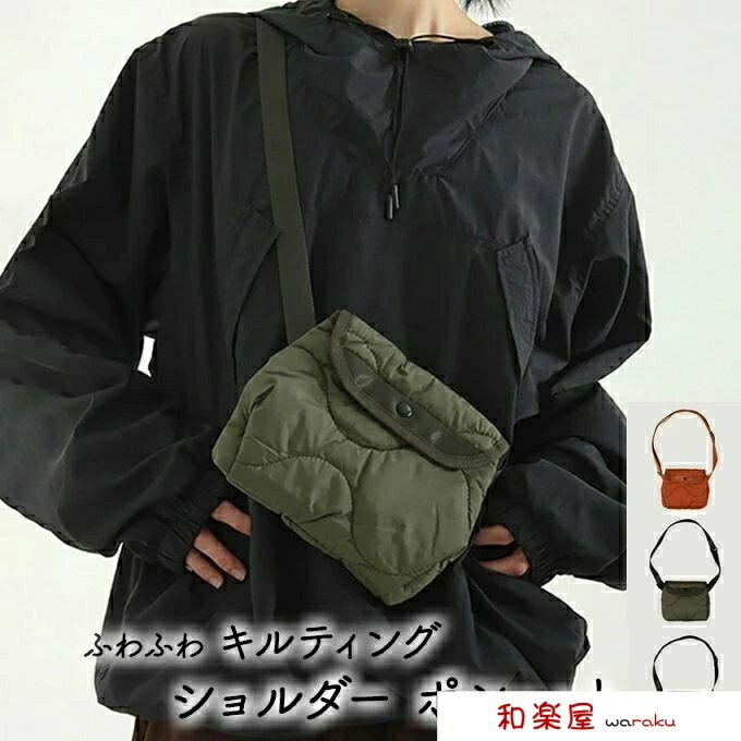 【2点600円割引】中綿 キルティング ポシェット ミニショルダーバッグ ミニバッグ サコッシュバッグ ふわふわ キルト レディース(4.0)