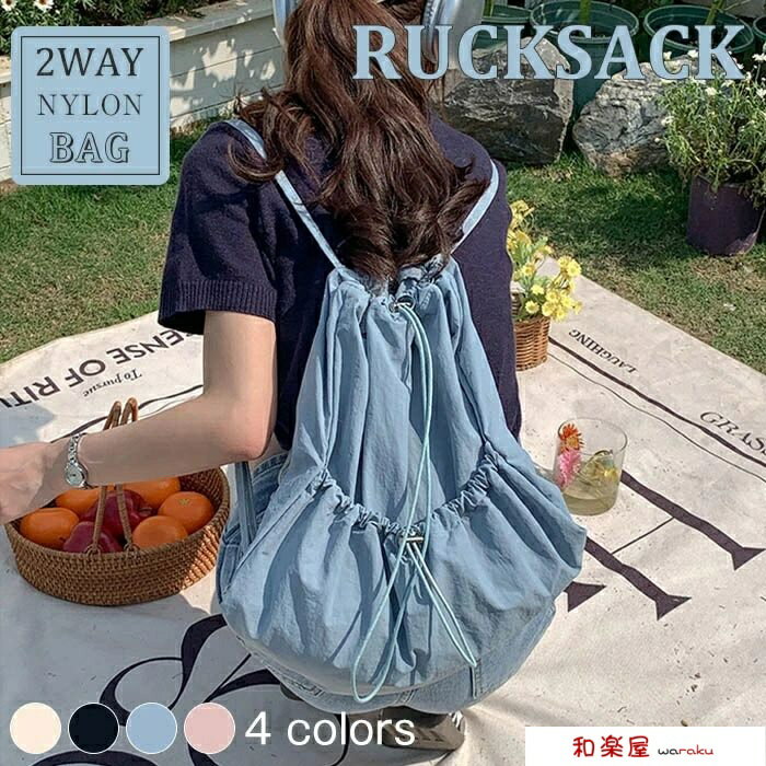 【2点600円割引】撥水加工 マザーズリュック 巾着バッグ バッグパック エコバッグ リュック ナイロン ドローストリング リュックサック