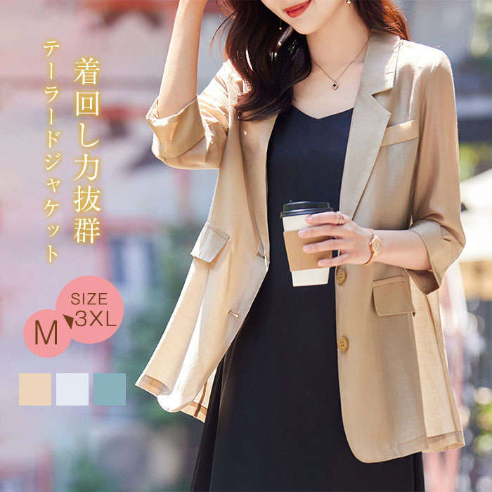 サマージャケット レディース テーラードジャケット 7分袖 ロング丈 無地 薄手 大きいサイズ 冷房対策 アウター トップス UVカット 春 夏 秋 アウター 入園 入学 卒業式 長袖 上着 オフィス 通勤 カジュアル 普段着 万能 大人 上品 ブラック グリーン ベージュ
