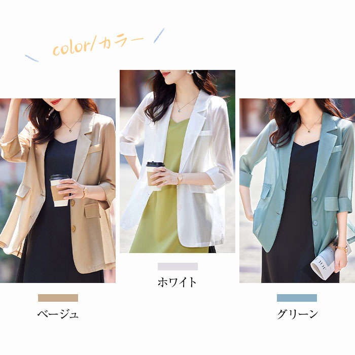 サマージャケット レディース テーラードジャケット 7分袖 ロング丈 無地 薄手 大きいサイズ 冷房対策 アウター トップス UVカット 春 夏 秋 アウター 入園 入学 卒業式 長袖 上着 オフィス 通勤 カジュアル 普段着 万能 大人 上品 ブラック グリーン ベージュ