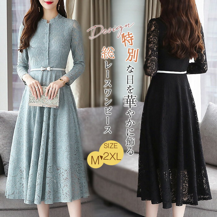 レースワンピース パーティードレス ロング お呼ばれドレス 結婚式 ワンピース フォーマル Aライン 膝丈 ロングワンピ ブラック 黒ワンピ きれいめ 長袖 上品 大人可愛い ロングドレス エレガント 大きいサイズ 春 夏 秋 冬 オケージョン 20代 30代 40代 50代