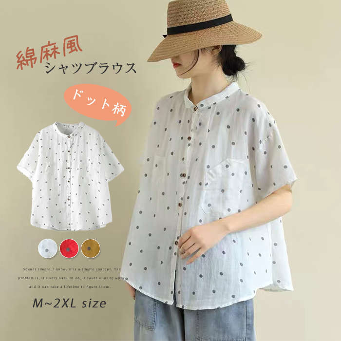 Rakuten - 【2点600円割引】半袖 シャツブラウス レディース シャツ ブラウス 半袖 大きいサイズ 体型カバー シャツトップス トップス 綿麻風 レディース おしゃれ 柄 トップス 春夏 前開き シンプル ドット柄 可愛い 通勤 無地 30代 40代 50代 カジュアル ゆったり 薄手