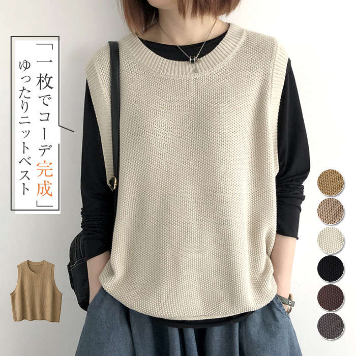 【2点600円割引】ニット ベスト レディース プルオーバー 秋 サマー ベスト 春夏 ニットベスト 春秋ベスト おしゃれ 着回し 薄手 トップス 体型カバー ノースリーブ シンプル カジュアル ナチュラル レイヤード 重ね着 定番 クールネック 20代 30代 40代 50代 黒
