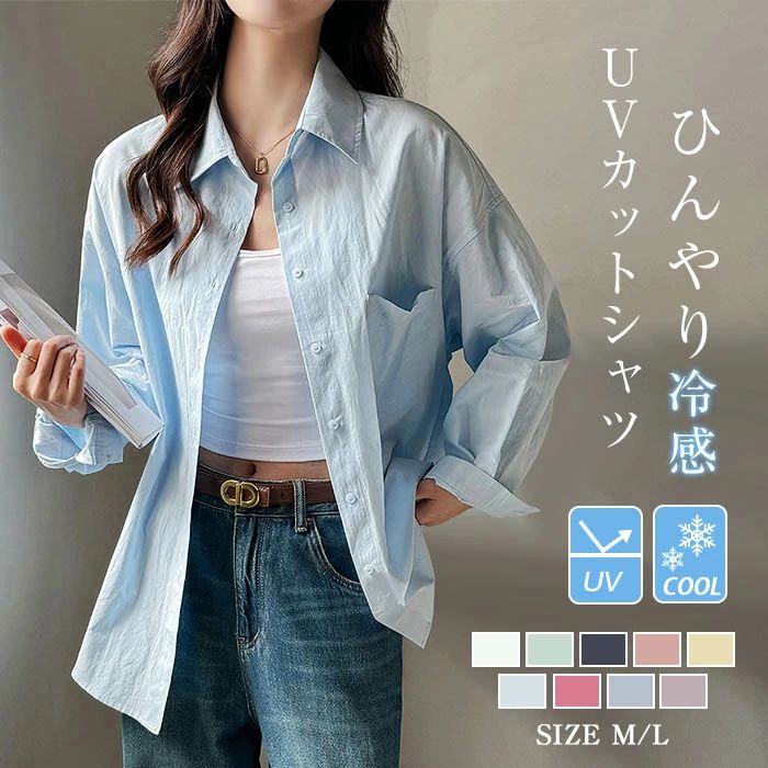 Long-Sleeved - シャツ UVカット カーディガン レディース シャツ 羽織り 夏 薄手 長袖 UV対策 紫外線対策 冷房対策 前開き 春 夏 シャツ ブラウス キレイめ 大きいサイズ ゆったり リゾート 上着 無地 カジュアル 海 お洒落 透け感 上着 重ね着 海 暑い日 通勤 日常 レイヤード