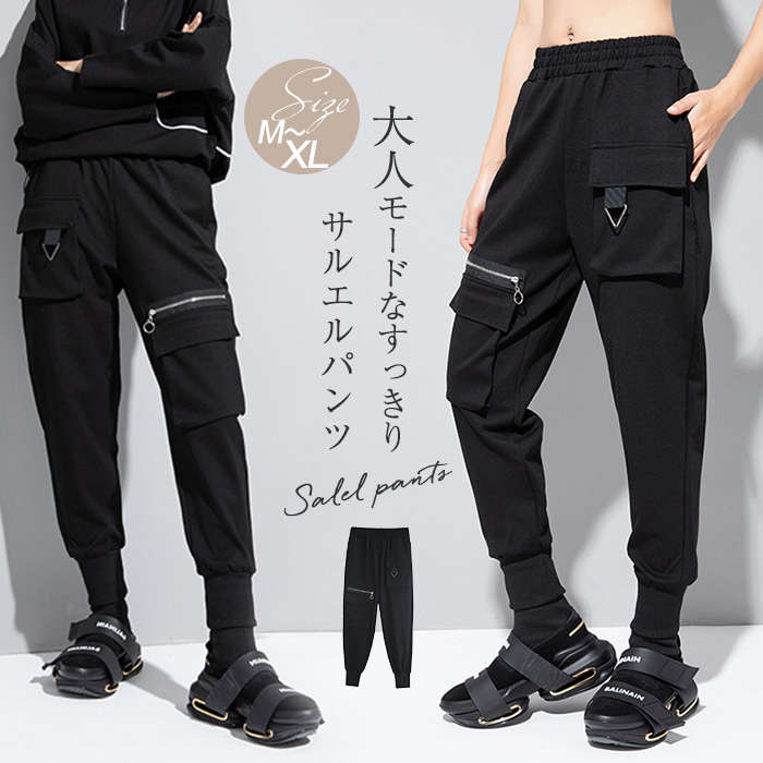 サルエルジョガーパンツ サルエルパンツ レディース 春 秋 冬 ジョガーパンツ ロングパンツ ボトムスアシンメトリー 個性的 モード系 黒 ウエストゴム ファッション 大きいサイズ 大人可愛い 無地 楽ちん クラシカル きれいめ おしゃれ