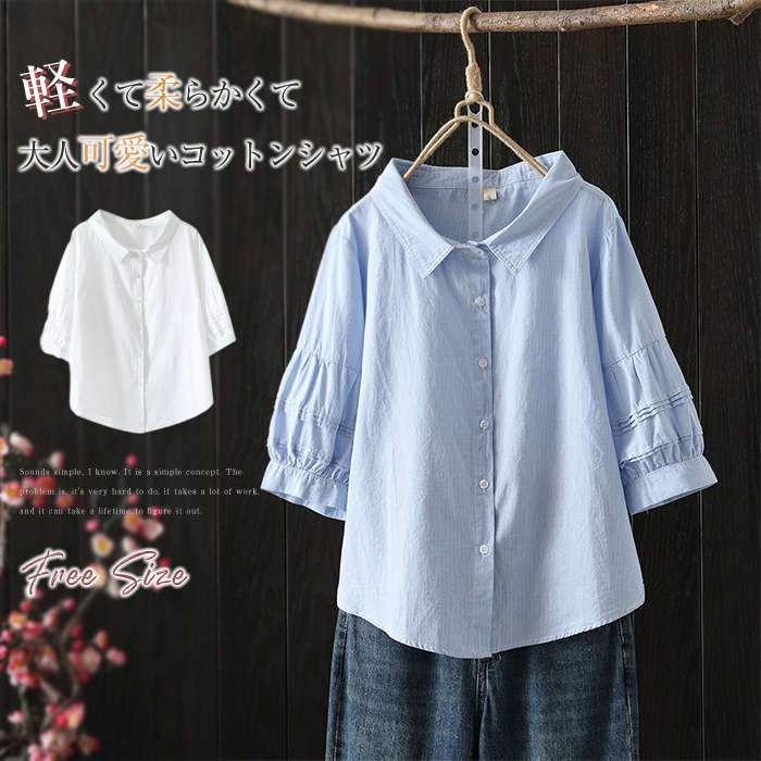 【2点600円割引】シャツ トップス レディース 半袖 無地 夏 5分袖 ブラウス シャツブラウス 半袖シャツ ホワイトシャツ 綿シャツ 白 バルーンスリーブ チュニック ゆったり シャツ 前開け 折襟 コットン 綿 シンプル ベーシック OL 可愛い 通勤 通学