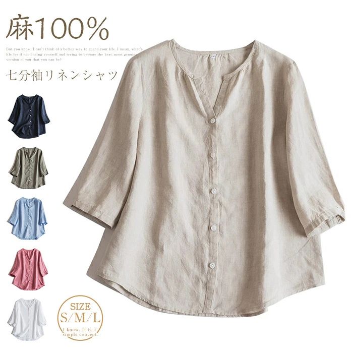 乐天商城 - リネンシャツ レディース きれいめ 夏 サマー 麻100% リネン100％ ブラウス チュニックブラウス 七分袖 シャツブラウス シンプル フレア 無地 上品 春夏 春 夏 通勤 在宅 ベーシック 高品質 エレガント 着痩せ ゆったり 体型カバー 可愛いきれいめ ナチュラル