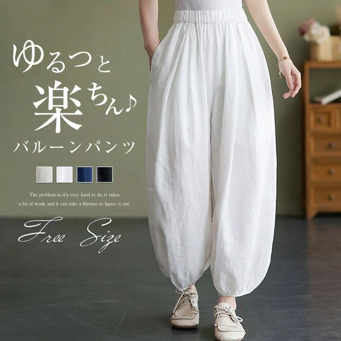 バルーンパンツ 春夏 レディース ロング ワイドパンツ 大きいサイズ 体型カバー ロングパンツ サイドポケット ゆったり パンツ 春 カジュアルパンツ ボトムス ハイウェスト イージーパンツ ウェストゴム ワイドパンツ ナチュラル 大人可愛い