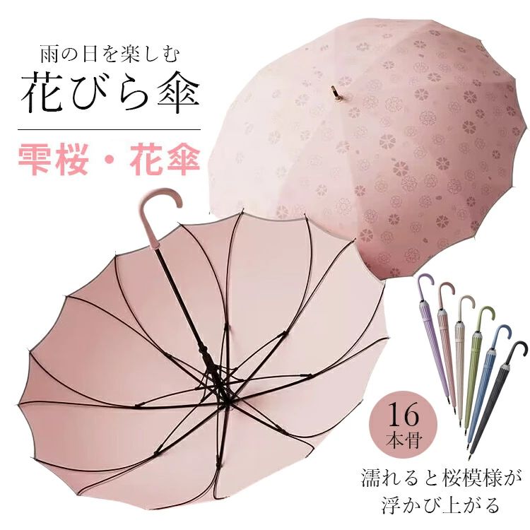 Umbrella - 花びら傘 16本骨 雨傘 長傘 ジャンプ傘 お花の形 雨で桜が浮き出る傘 傘 レディース 長雨傘 ジャンプ 大きめ オシャレ おしゃれ 軽量 梅雨 撥水 かわいい 花形 ギフト プレゼント 人気 梅雨 ラッピング 贈り物 卒業祝い 入学祝い 就職祝い 母の日