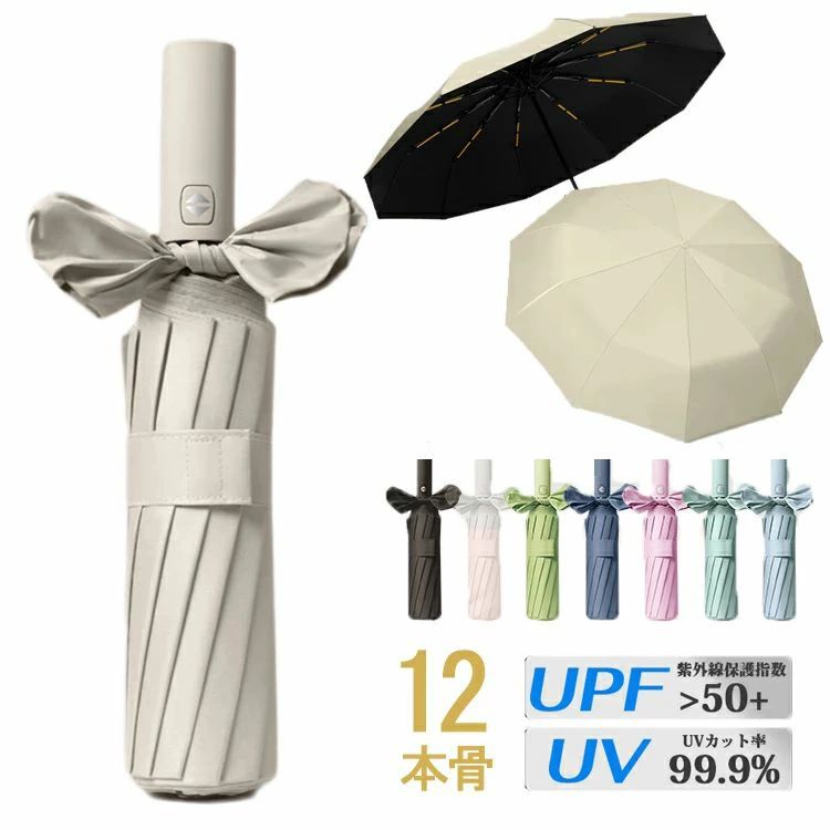Rakuten - 日傘 折りたたみ傘 レディース 12本骨 雨傘 ワンタッチ 自動開閉 軽量 おしゃれ 紫外線遮断 超撥水 晴雨兼用 日傘 無地 おしゃれ かわいい 男女兼用 カバー 遮光 コンパクト UVカット99% 遮光率99% UPF50+ 日焼け防止 耐風 収納ポーチ付き 母の日 プレゼント ギフト