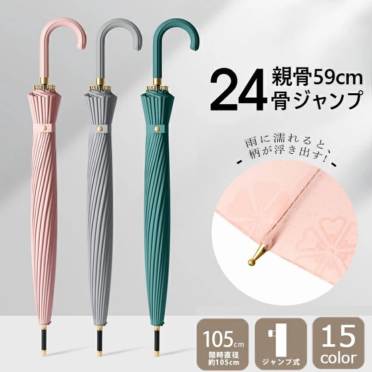 傘 24本骨 露桜 レディース おしゃれ ジャンプ傘 雨傘 長傘 ジャンプ 59cm 和桜傘 雨傘 雨に濡れると桜柄が浮き出る傘 長傘 女性用 耐風 浮き出る 上品 和風 無地 花柄 ラッピング 贈り物 卒業祝い 入学祝い 就職祝い 母の日 プレゼント