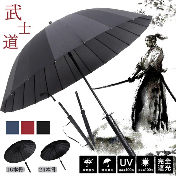 Rakuten - 傘 雨傘 メンズ 男性 16本 24本 武士 長傘 刀 紫外線 UVカット 日傘 晴雨兼用 ブラック 黒 景品 ギフト プレゼント 男性 メンズ サムライ刀傘 レディース 大きい 頑丈 丈夫 曲がる インパクト 傘 雨傘 メンズ 男性 武士傘 長傘 サムライ刀傘 レディース傘 父の日 母の日
