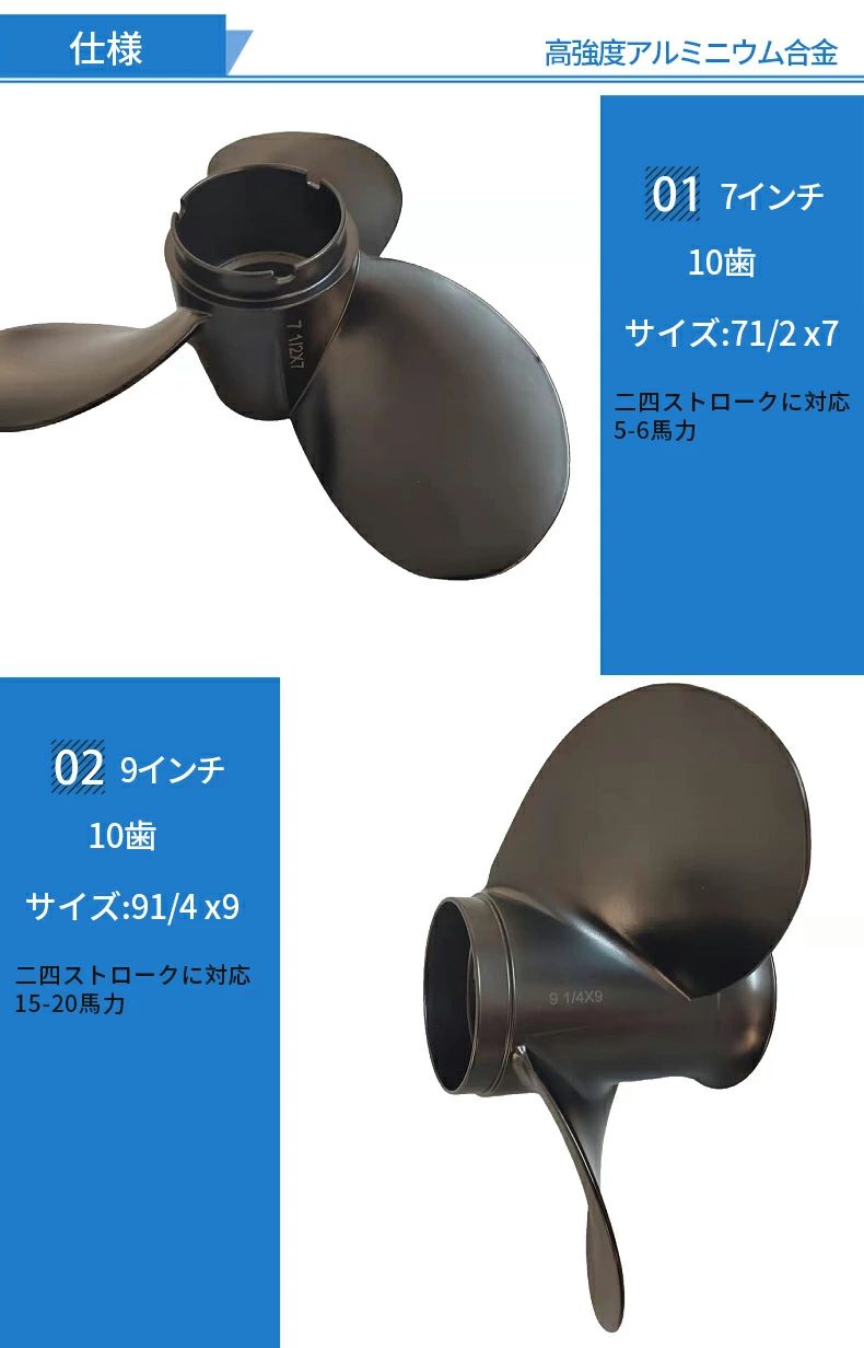 船外機プロペラ ブレード スズキ 効率的で耐久性のあるアルミニウム合金の交換品 二四ストローク5-140馬力 7インチ-19インチ