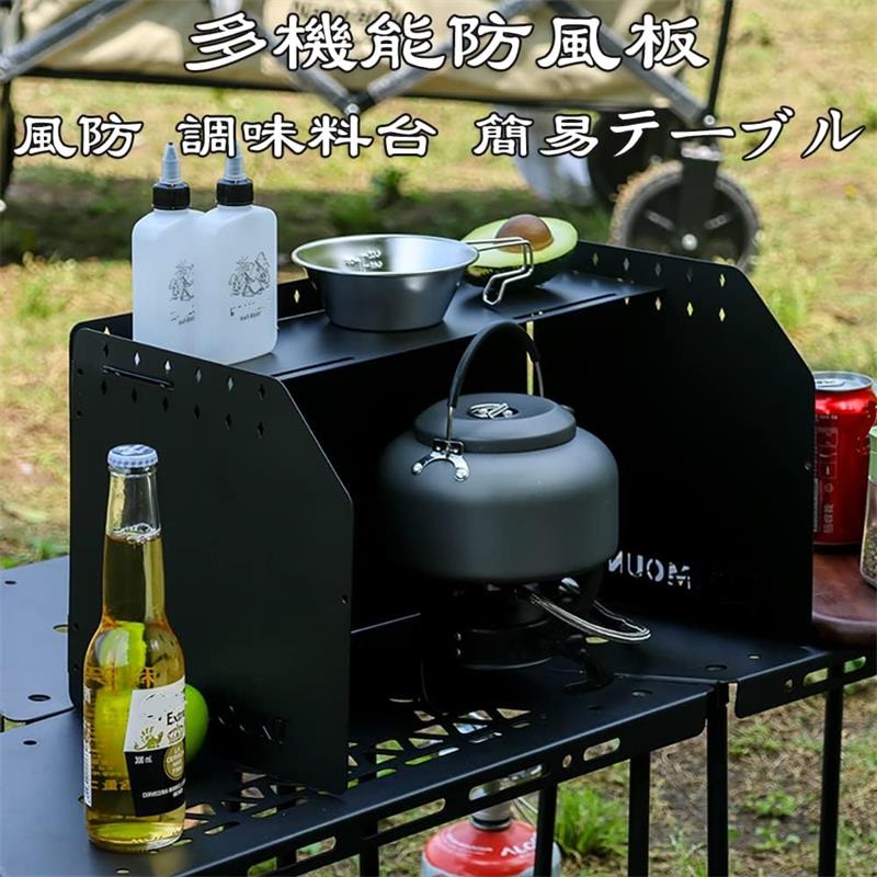 ウインドスクリーン 風防 キャンプ リフレクター 調味料台 カセットコンロ ストーブ用風除け 塗装 持ち..