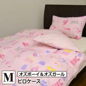 枕カバー 43×63 メール便 対応 オズボーイ&オズガール・ピロケース（枕カバー） M：43×63cm（ファスナー式） 日本製 キッズ