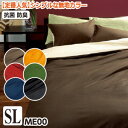 【10%OFF】布団カバー シングル 西川 ミーィ ME00(mee)・敷き布団カバー シングル:105×215cm 日本製
