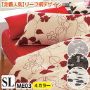 【10％OFF】掛け布団カバー シングル 150×210cm 西川 mee ME03 掛布団カバー リーフ柄 レッド/ベージュ/ブラウン 布団カバー かけふとんカバー 掛ふとんカバー 掛けカバー 洗える 綿100％ 日本製 国産 抗菌 防臭 防縮