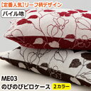 枕カバー 43×63 西川 ミーィ ME03（mee）・ピロケース（枕カバー） のびのび：34×64cm パイル