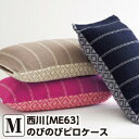 西川 ME63 のびのび　タオル　ピロケース　約34×64cm　ピンク　ネイビー　ベージュ　枕カバー まくらカバー　パイル　洗える　綿　抗菌