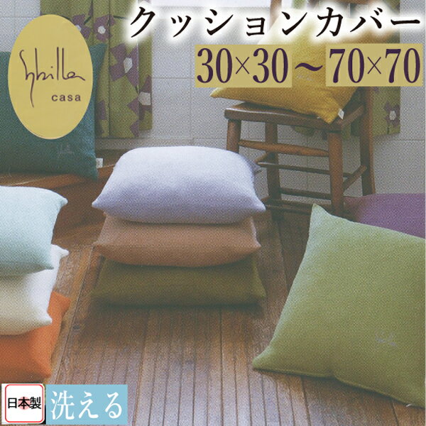 Sybilla 2点セット シビラ 掛け布団カバー 150×210cm 枕カバー
