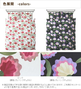 【スーパーセールクーポン配布】【最安値に挑戦中!30%OFF】布団カバー ダブル シビラ モデルニスモ(sybilla)・ハニカムトップ敷き布団カバー ダブル:145×215cm 日本製 ホテル かわいい おしゃれ 人気 北欧