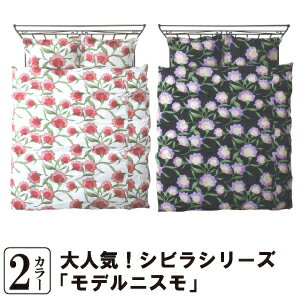 【スーパーセールクーポン配布】【最安値に挑戦中!30%OFF】布団カバー ダブル シビラ モデルニスモ(sybilla)・ハニカムトップ敷き布団カバー ダブル:145×215cm 日本製 ホテル かわいい おしゃれ 人気 北欧