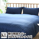 掛け布団カバー キング 60サテン ストライプ キング:230×210cm