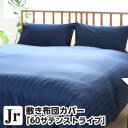 敷き布団カバー ジュニア 60サテン ストライプ ジュニア:90×190cm