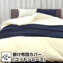 掛け布団カバー ベビー コットン ムース・掛け布団カバー ベビー:105×135cm