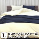 枕カバー ピロケース 50×70 コットン ムースピロケース L:50×70cm(ファスナー式)(3)